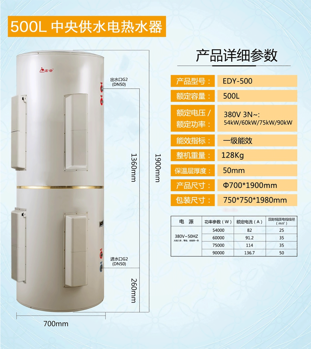 500L中央供水电热水器