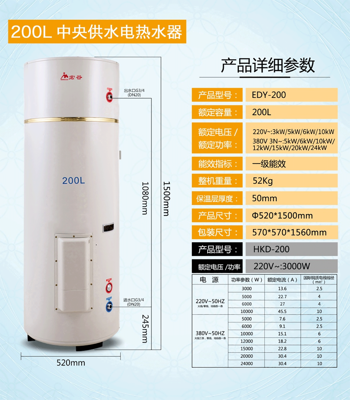 200L中央供水电热水器